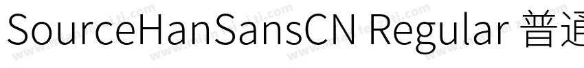 SourceHanSansCN Regular 普通字体转换